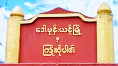 Photo - Daw Hpum Yang