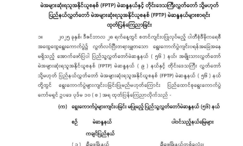 Myen Hpyen Ndau Laika