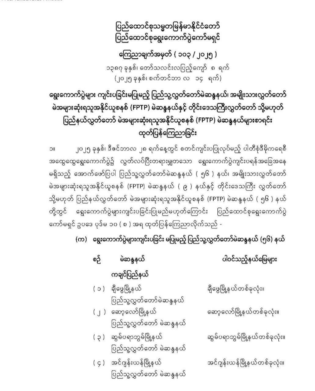 Myen Hpyen Ndau Laika