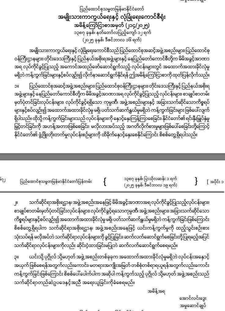 Myen Hpyen Ndau Laika