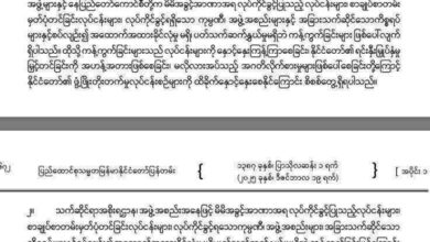 Myen Hpyen Ndau Laika