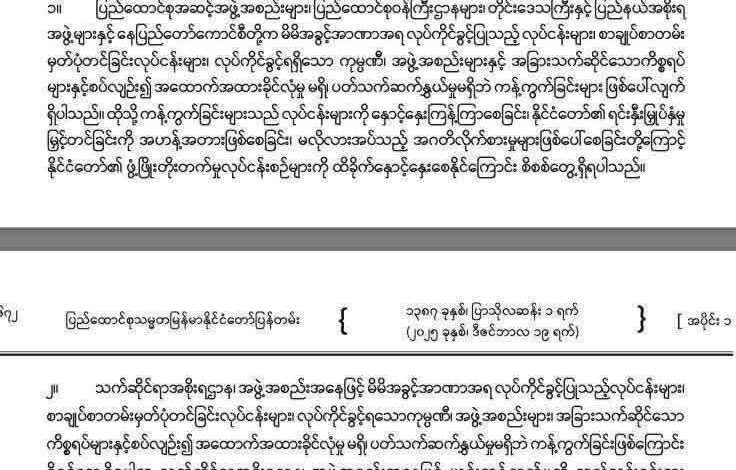 Myen Hpyen Ndau Laika